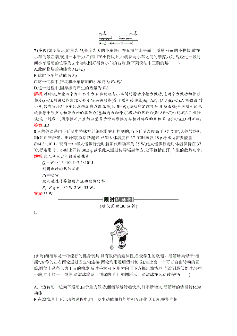 2016-2017学年高中物理人教版必修2课时训练22能量守恒定律与能源 WORD版含解析.docx_第3页