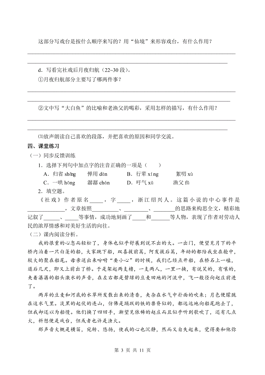 1《社戏》导学案.doc_第3页