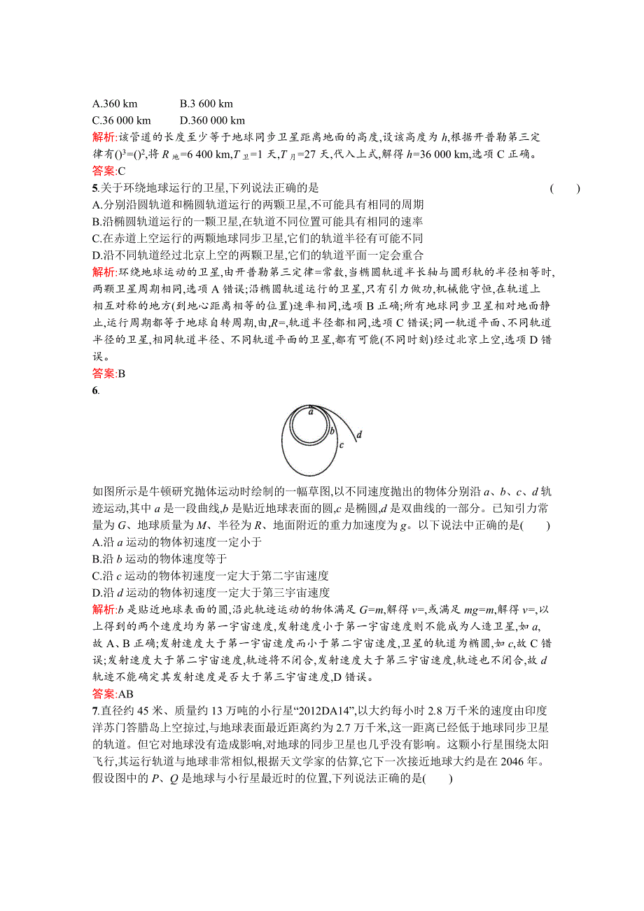 2016-2017学年高中物理人教版必修2训练：第六章过关检测 WORD版含解析.docx_第2页