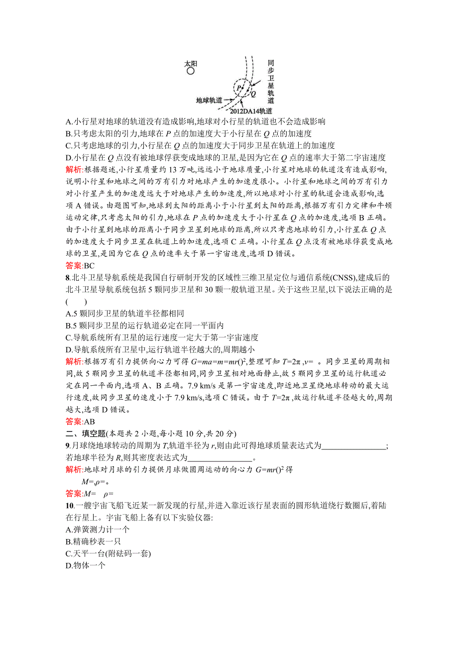 2016-2017学年高中物理人教版必修2训练：第六章过关检测 WORD版含解析.docx_第3页