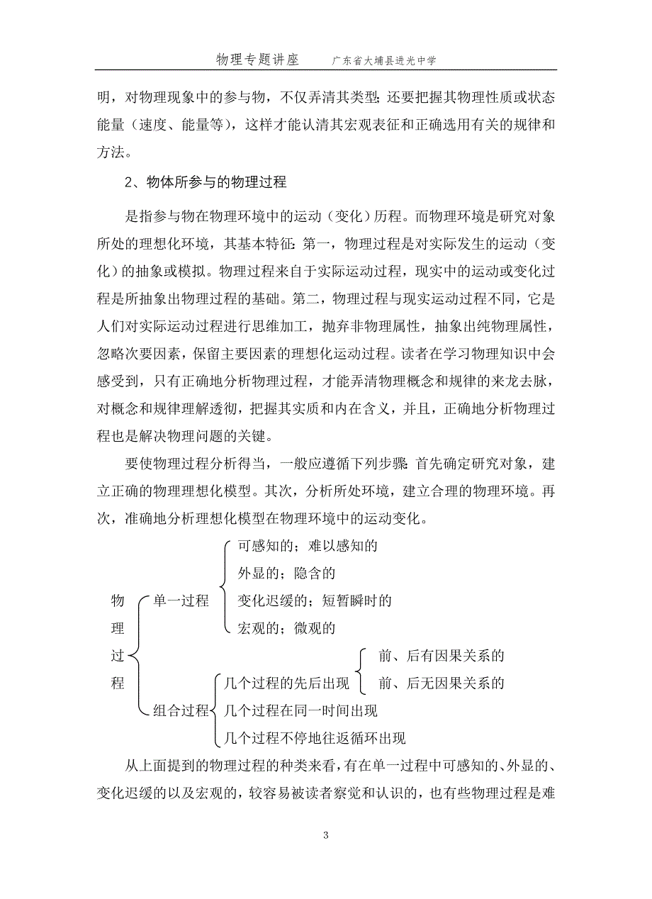 中学物理的知识板块与学法指导.doc_第3页