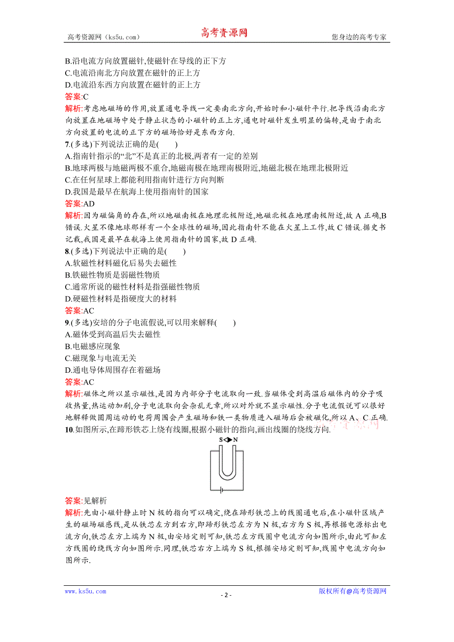 2019-2020学年物理高中粤教版选修3-1课时训练15　我们周围的磁现象　认识磁场 WORD版含解析.docx_第2页