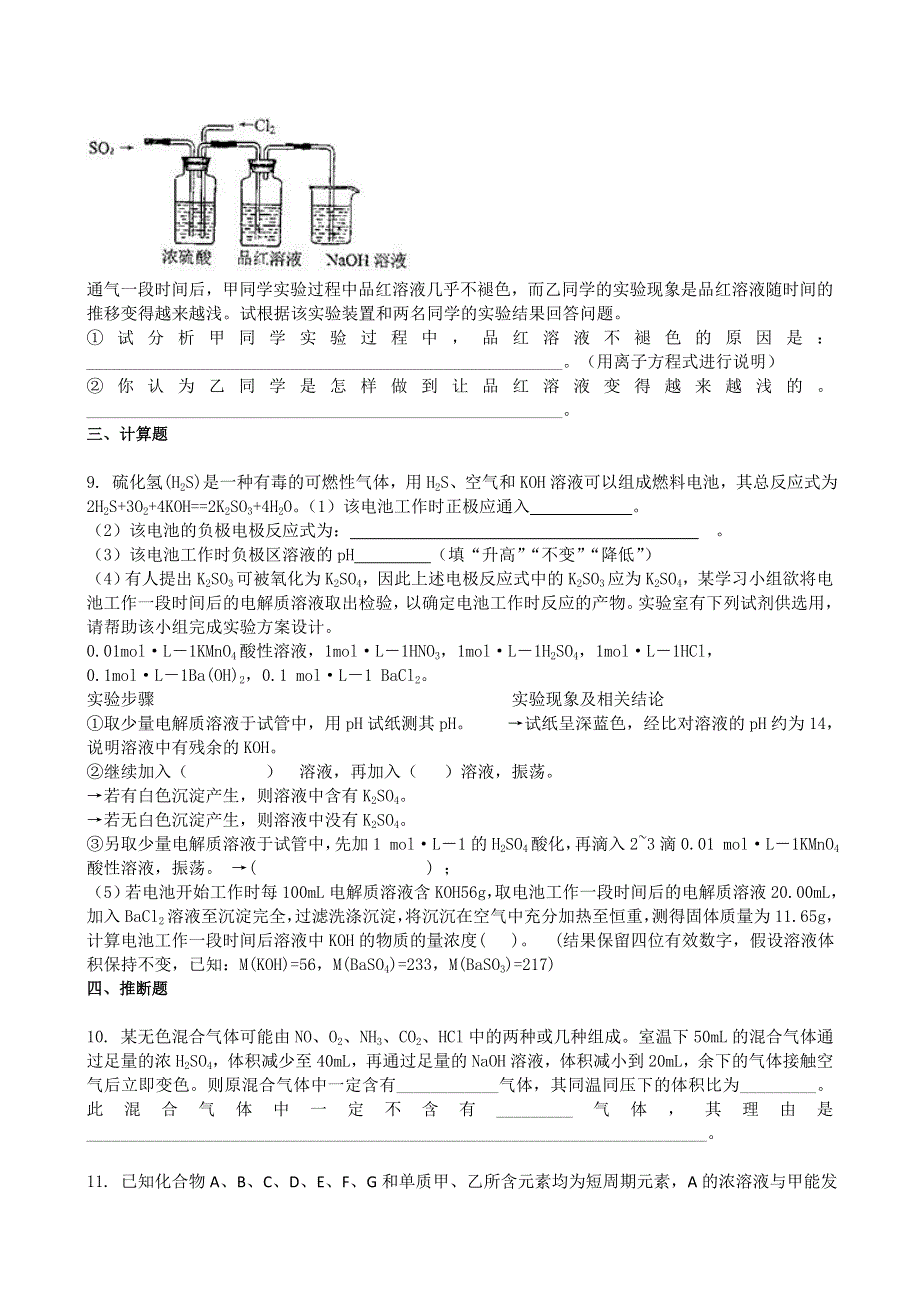 《首发》吉林省吉林一中2013-2014学年高一上学期化学（必修1）过关检测11 WORD版含答案.doc_第3页