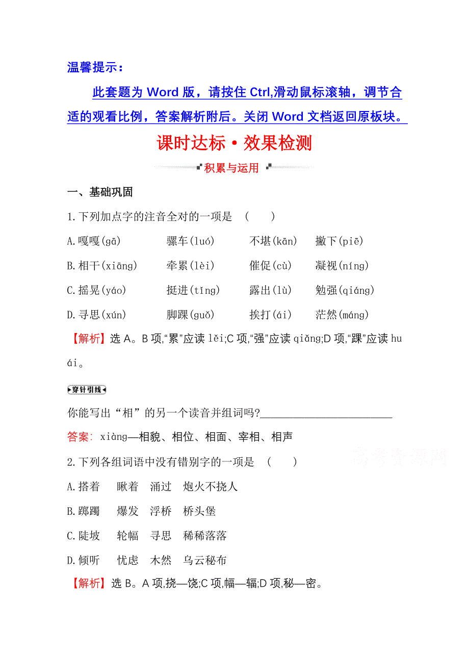 世纪金榜 2015最新版高中语文选修外国小说欣赏 课时达标·效果检测 1 桥边的老人.doc_第1页