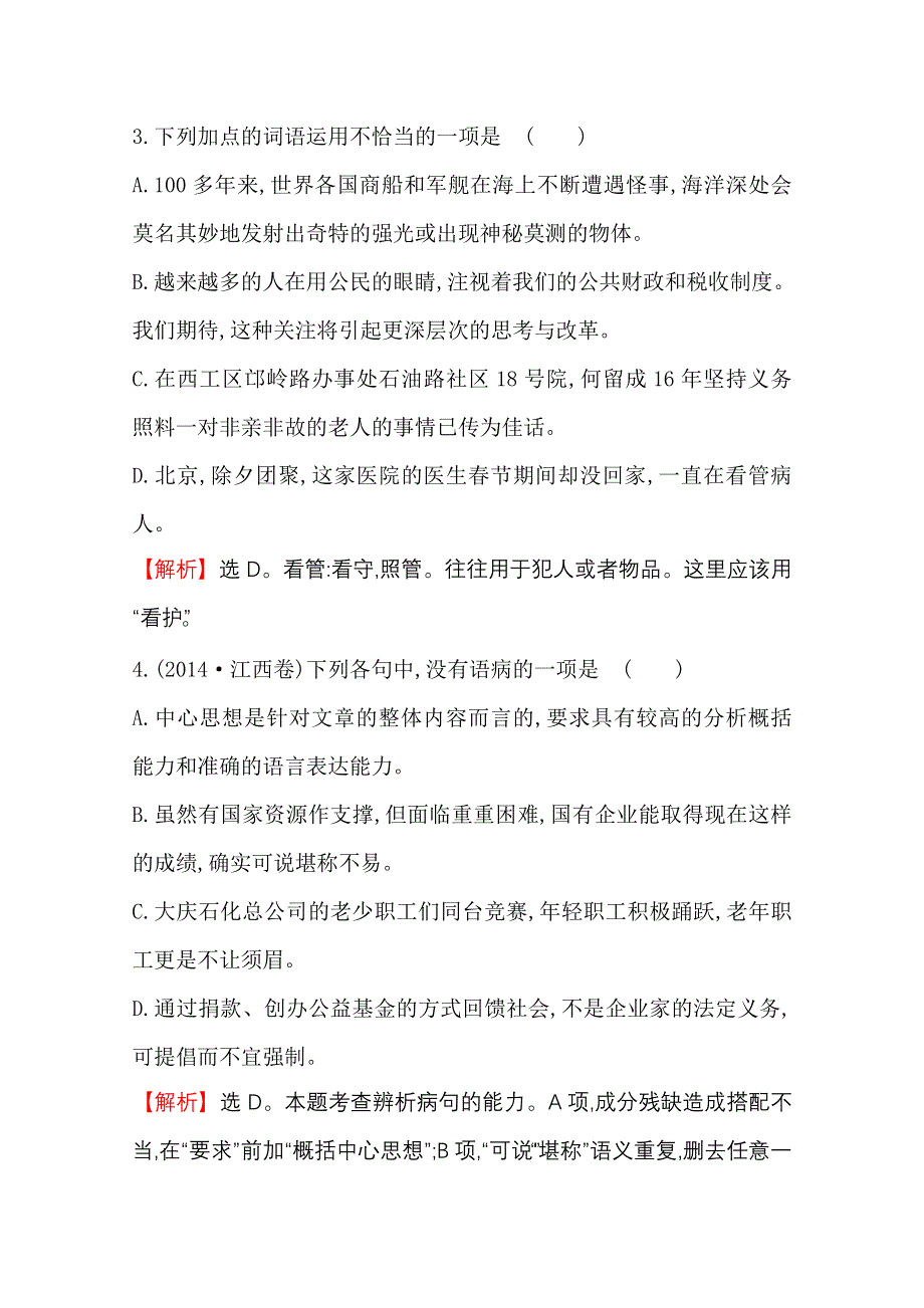 世纪金榜 2015最新版高中语文选修外国小说欣赏 课时达标·效果检测 1 桥边的老人.doc_第2页