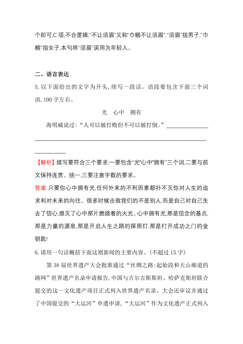 世纪金榜 2015最新版高中语文选修外国小说欣赏 课时达标·效果检测 1 桥边的老人.doc_第3页