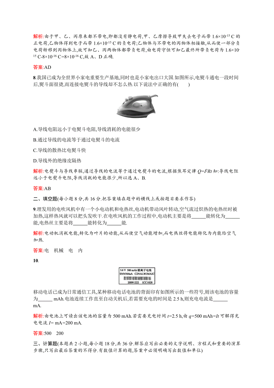 2016-2017学年高中物理人教版选修1-1检测：第一章过关检测（一） WORD版含解析.docx_第3页