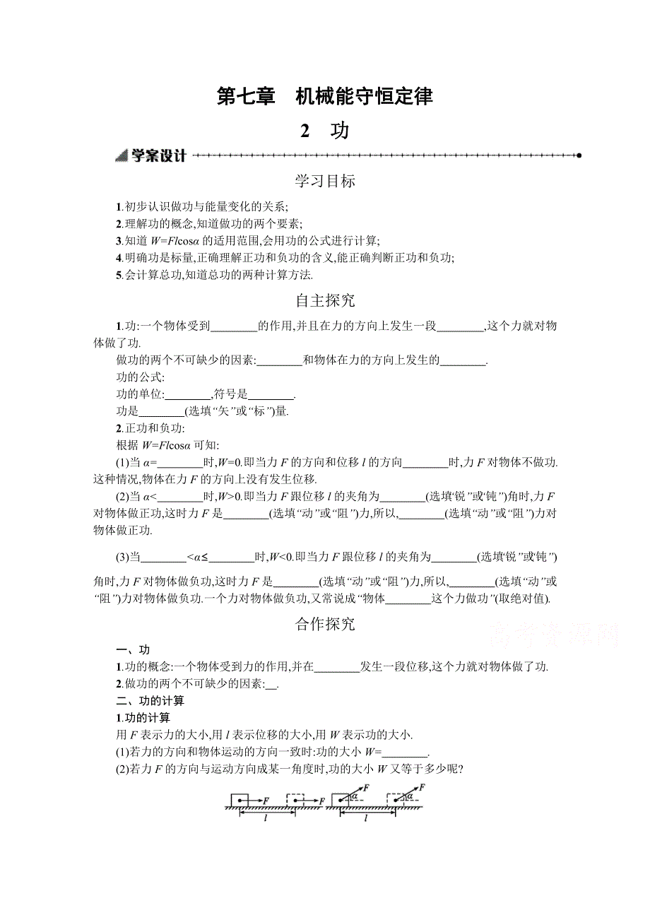 2019-2020学年物理高中人教版必修2学案：7-2功 WORD版含解析.docx_第1页