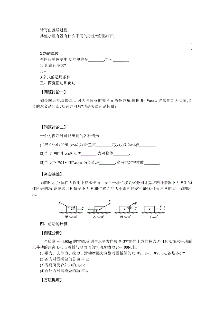 2019-2020学年物理高中人教版必修2学案：7-2功 WORD版含解析.docx_第2页