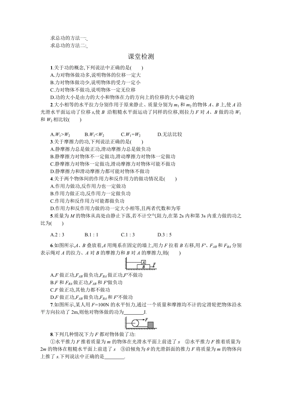 2019-2020学年物理高中人教版必修2学案：7-2功 WORD版含解析.docx_第3页