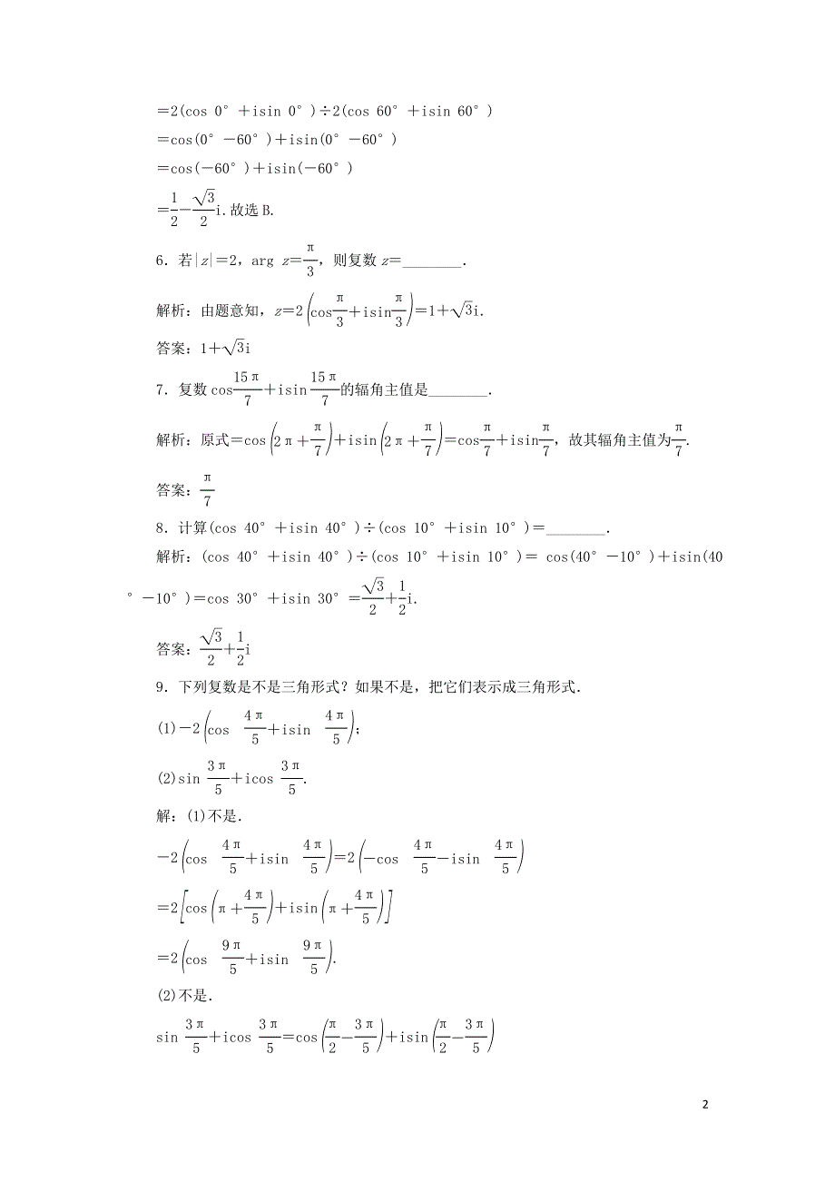 19复数的三角表示式复数乘除运算的三角表示及其几何意义课时检测（附解析新人教A版必修第二册）.doc_第2页