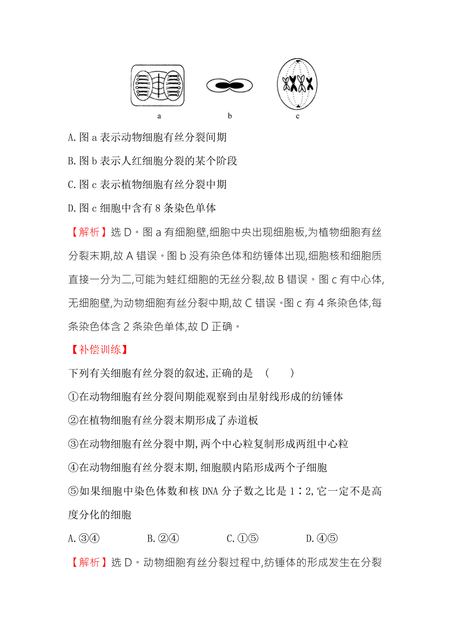 《课时讲练通》2017-2018学年高中生物（人教版）必修一单元质量评估（四） WORD版含解析.doc_第2页