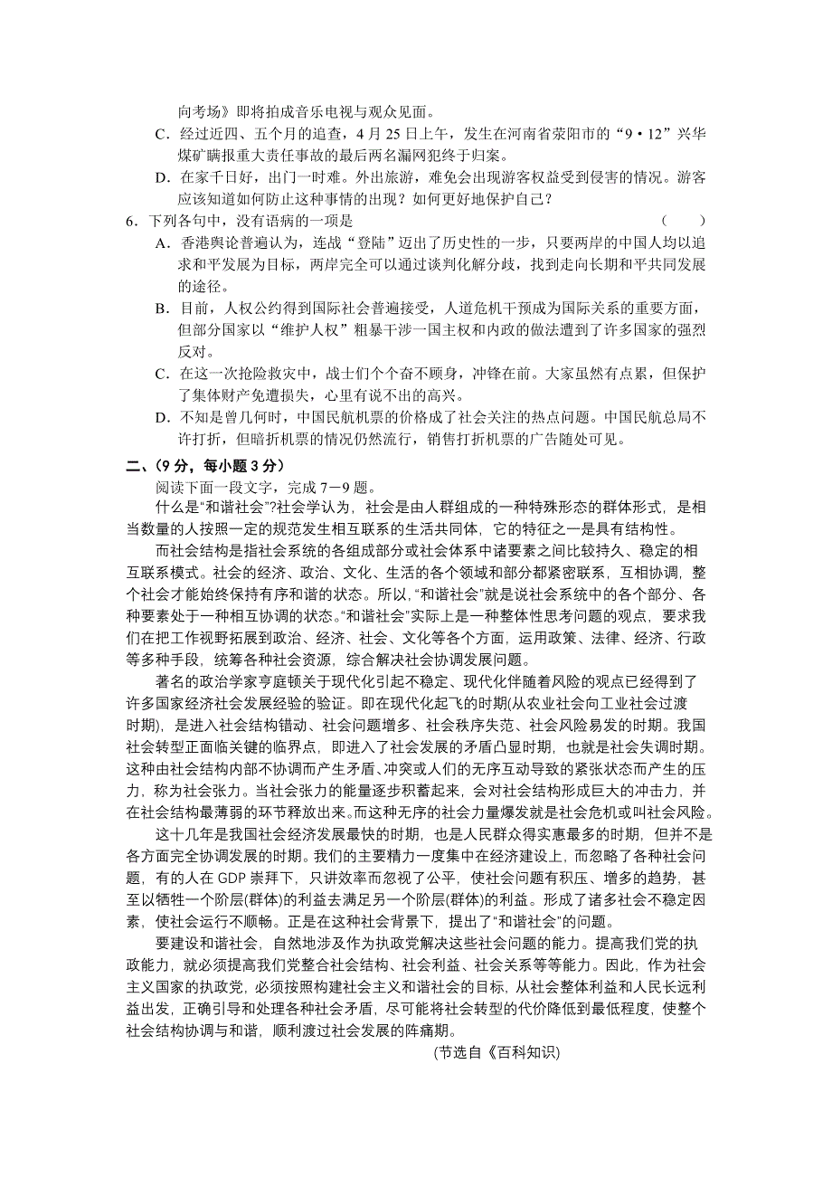 [语文试卷]四川省二龙中学高2006级第一次月考语文试题[语文试卷]四川省二龙中学高2006级第一次.doc_第2页