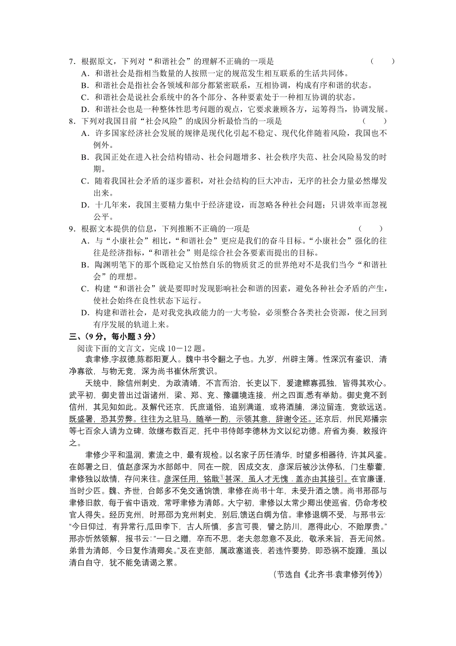 [语文试卷]四川省二龙中学高2006级第一次月考语文试题[语文试卷]四川省二龙中学高2006级第一次.doc_第3页