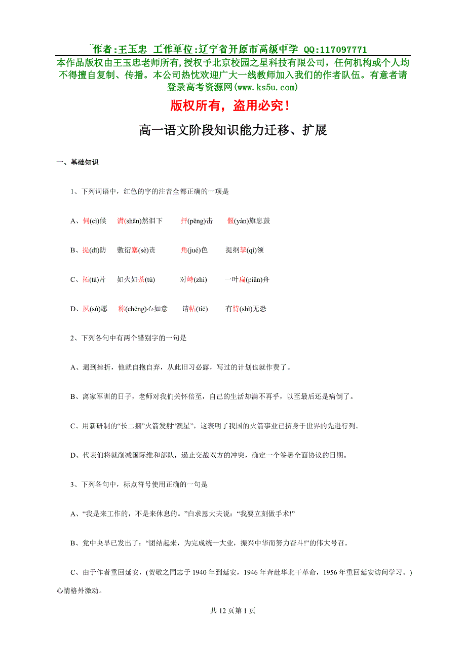 [试题]语文阶段知识能力迁移、扩展.doc_第1页