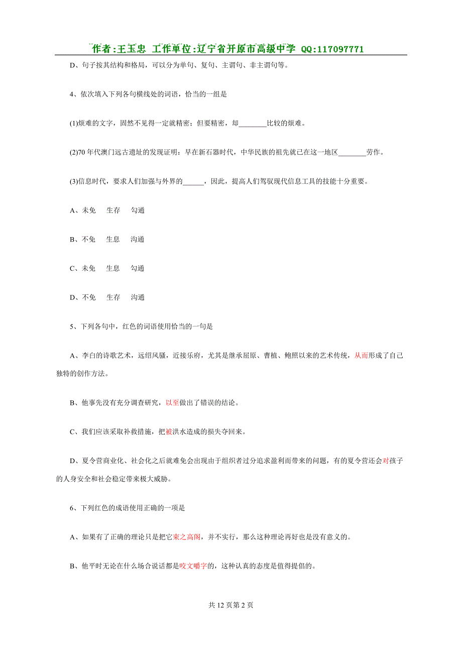 [试题]语文阶段知识能力迁移、扩展.doc_第2页