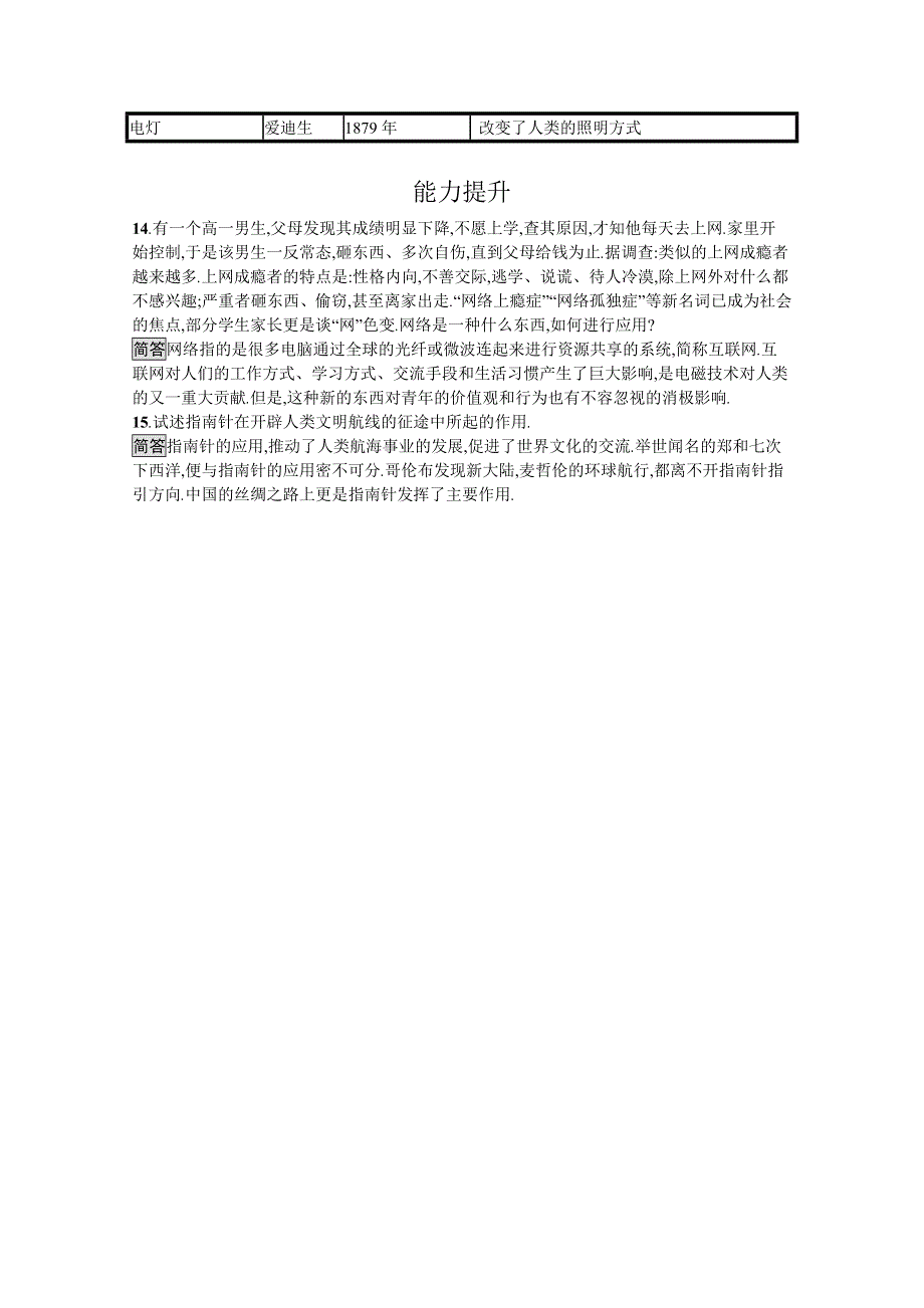 2019-2020学年物理高中粤教版选修1-1课时训练11　电磁技术的发展 WORD版含解析.docx_第3页