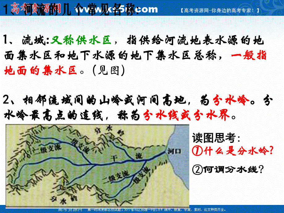 人教版高中地理必修3第三章第二节 流域的综合开发──以美国田纳西河流域为例 备课资料课件：《流域的综合开发——以美国田纳西河流域为例》2.ppt_第2页