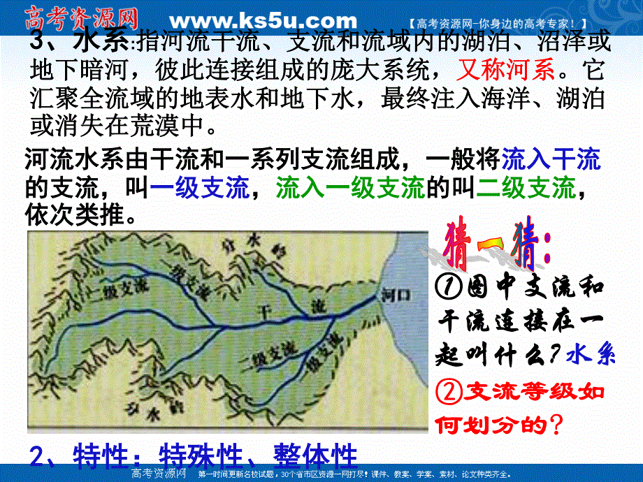 人教版高中地理必修3第三章第二节 流域的综合开发──以美国田纳西河流域为例 备课资料课件：《流域的综合开发——以美国田纳西河流域为例》2.ppt_第3页