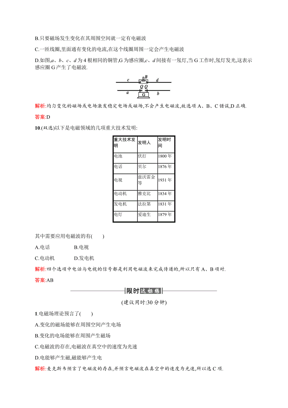 2016-2017学年高中物理人教版选修1-1课时训练18电磁波的发现 WORD版含解析.docx_第3页