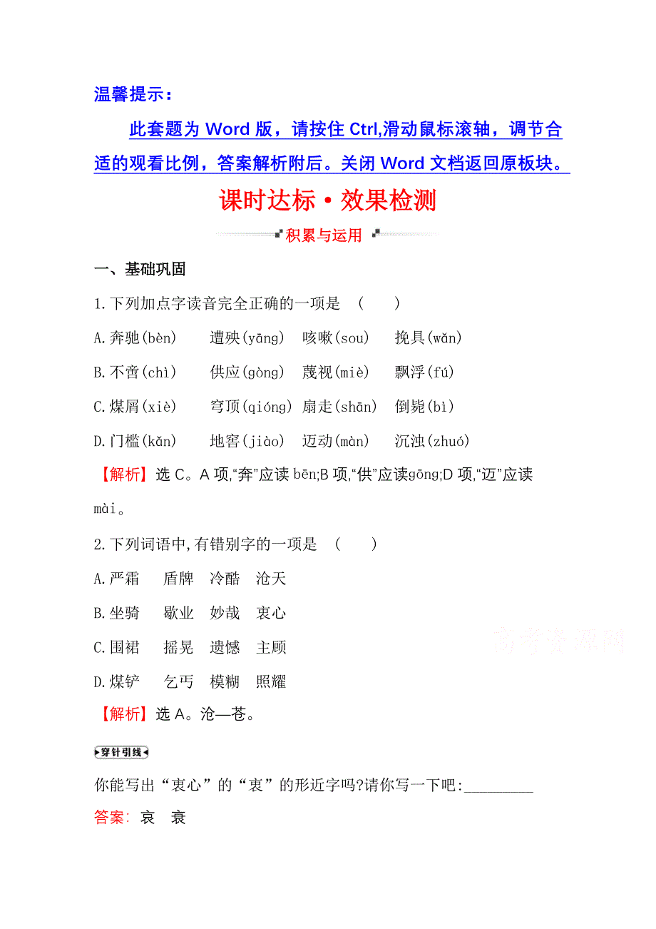 世纪金榜 2015最新版高中语文选修外国小说欣赏 课时达标&效果检测 8 ﹡骑桶者.doc_第1页