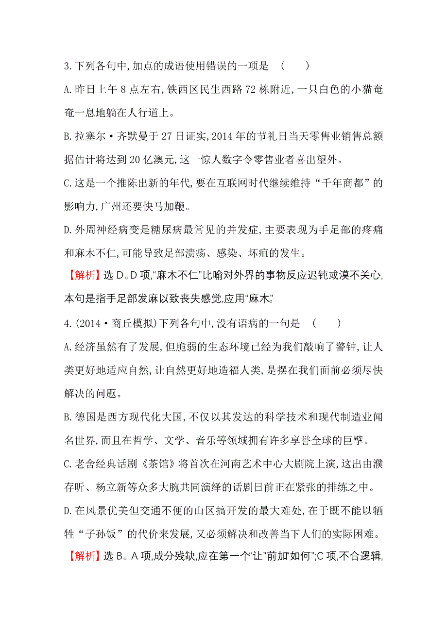 世纪金榜 2015最新版高中语文选修外国小说欣赏 课时达标&效果检测 8 ﹡骑桶者.doc_第2页