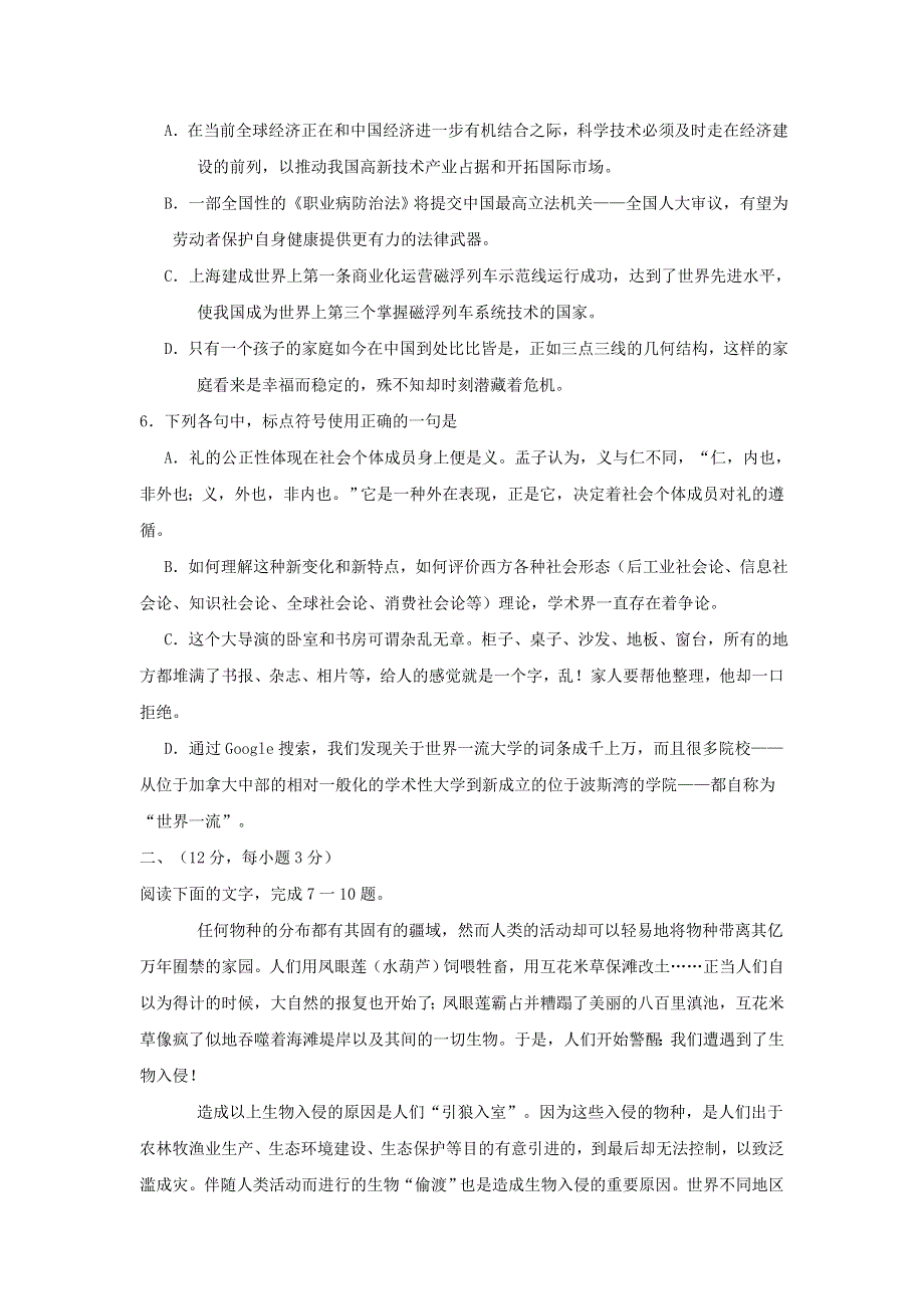 [语文试卷]2005届高三第二次联考语文.doc_第2页