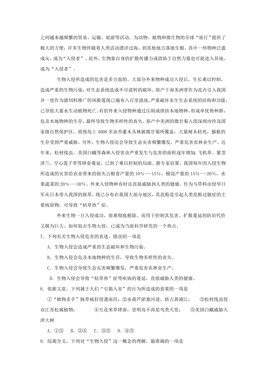 [语文试卷]2005届高三第二次联考语文.doc_第3页