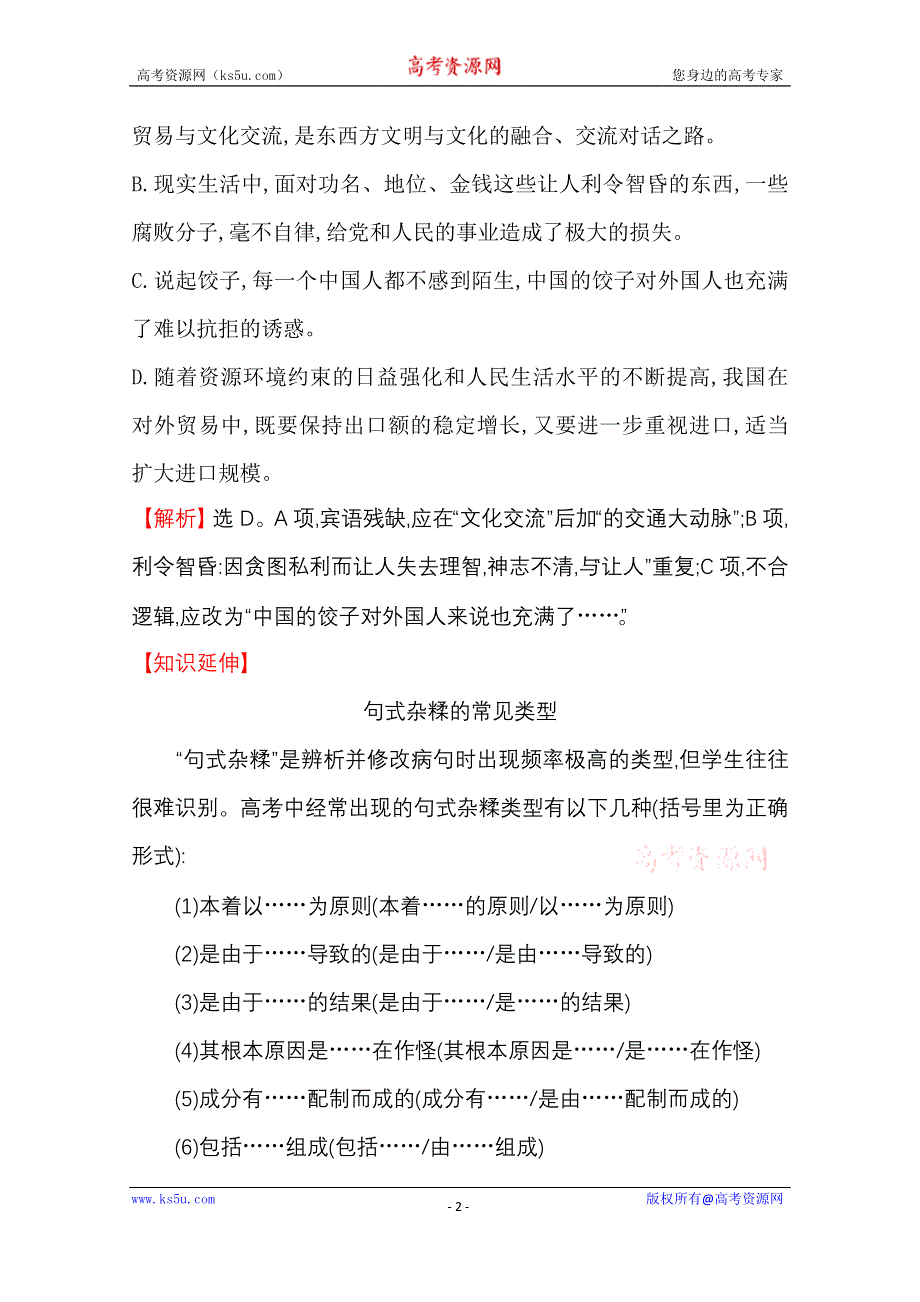 世纪金榜 2015最新版高中语文选修外国小说欣赏 课时达标·效果检测 1 ﹡墙上的斑点.doc_第2页