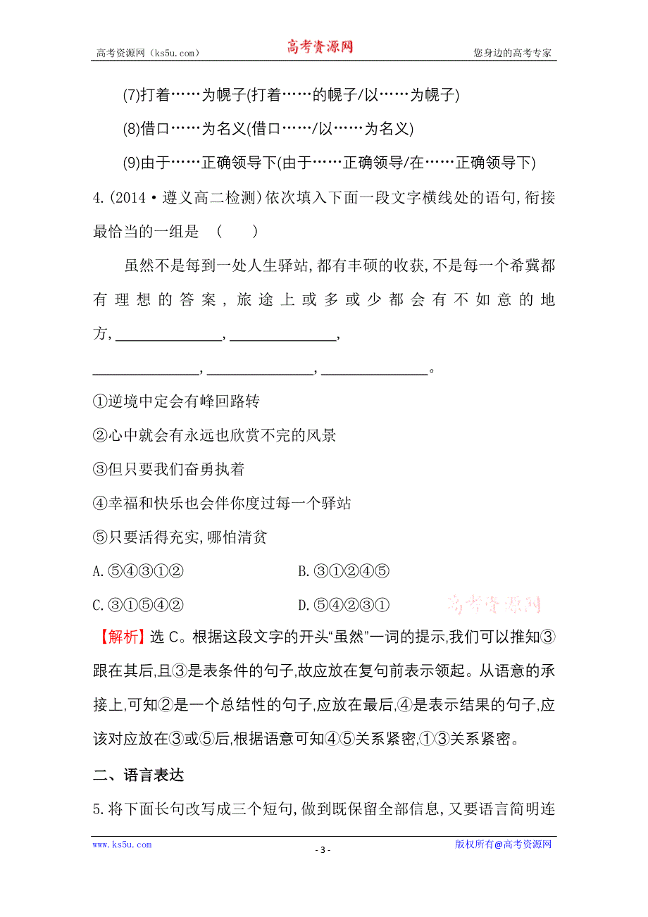 世纪金榜 2015最新版高中语文选修外国小说欣赏 课时达标·效果检测 1 ﹡墙上的斑点.doc_第3页