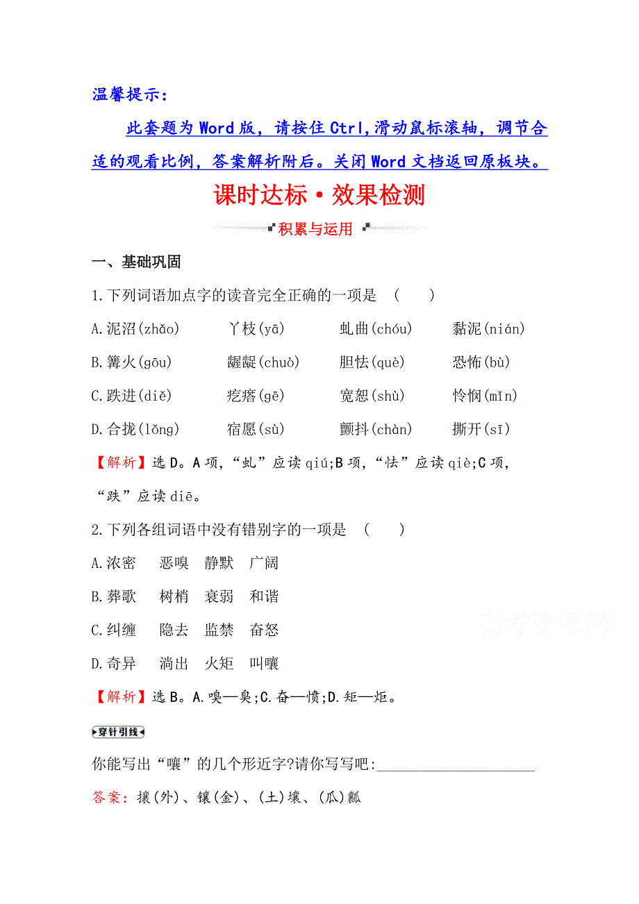 世纪金榜 2015最新版高中语文选修外国小说欣赏 课时达标&效果检测 3 丹柯.doc_第1页