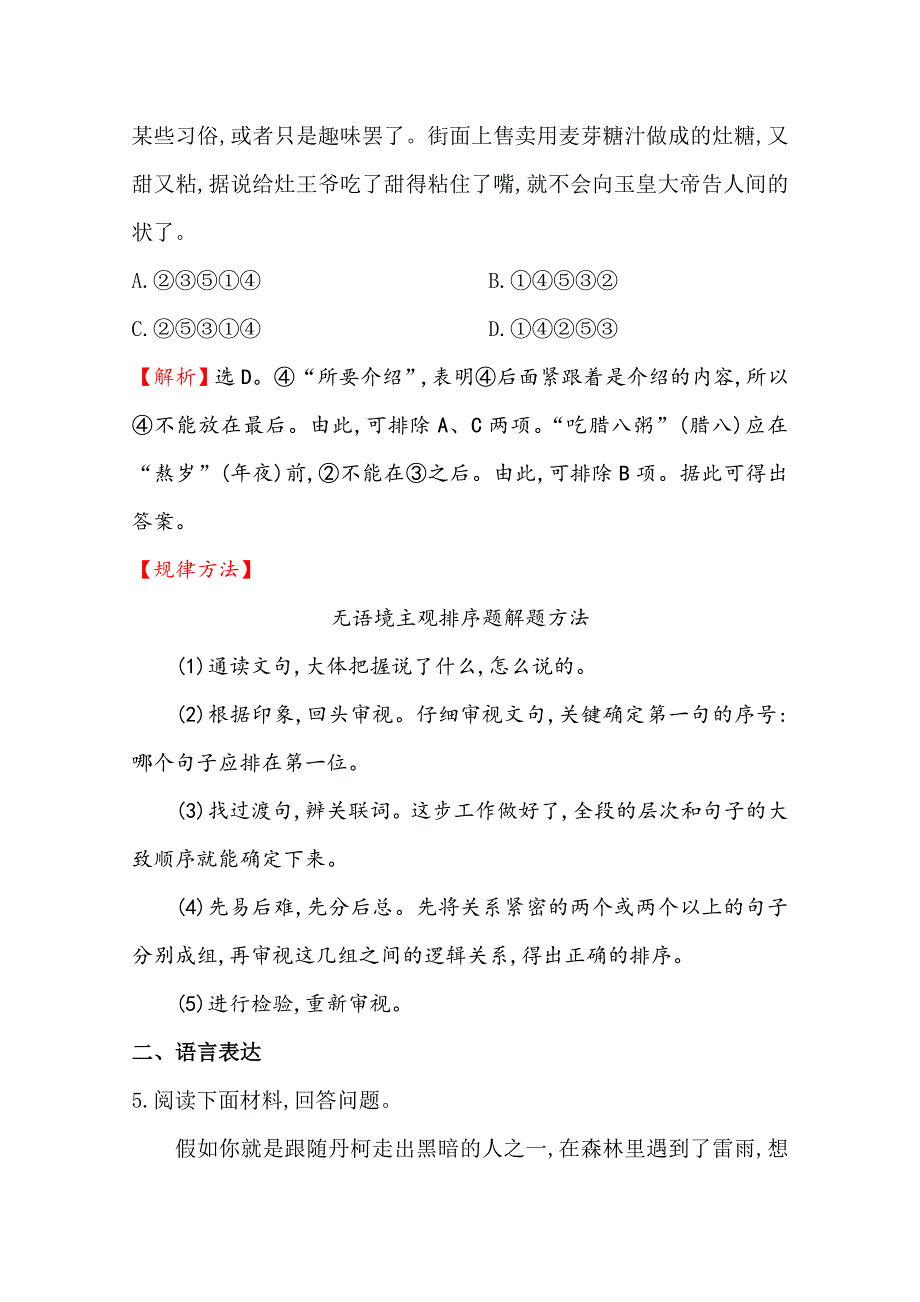 世纪金榜 2015最新版高中语文选修外国小说欣赏 课时达标&效果检测 3 丹柯.doc_第3页