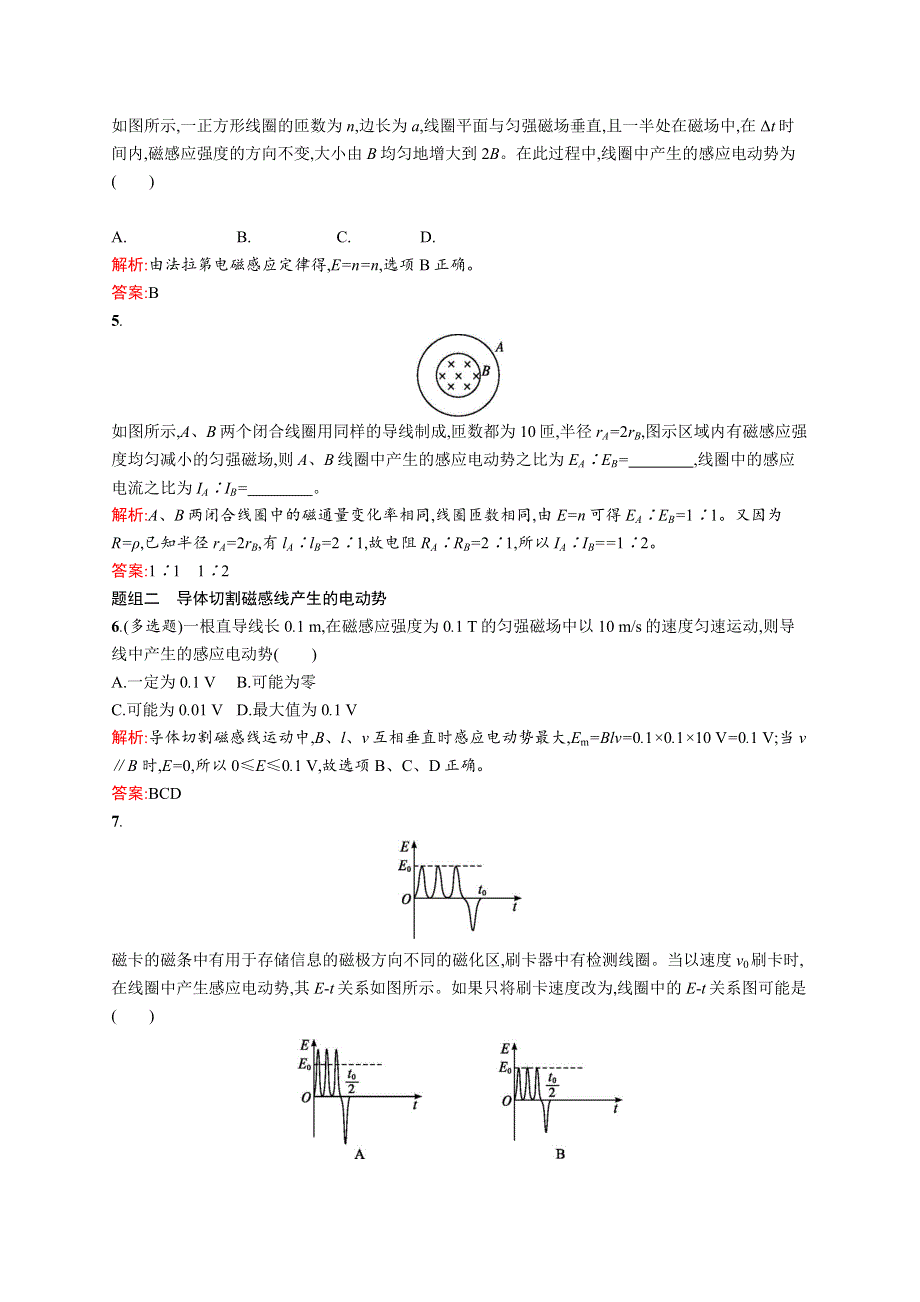 2016-2017学年高中物理人教版选修3-2课时训练3法拉第电磁感应定律 WORD版含解析.docx_第2页