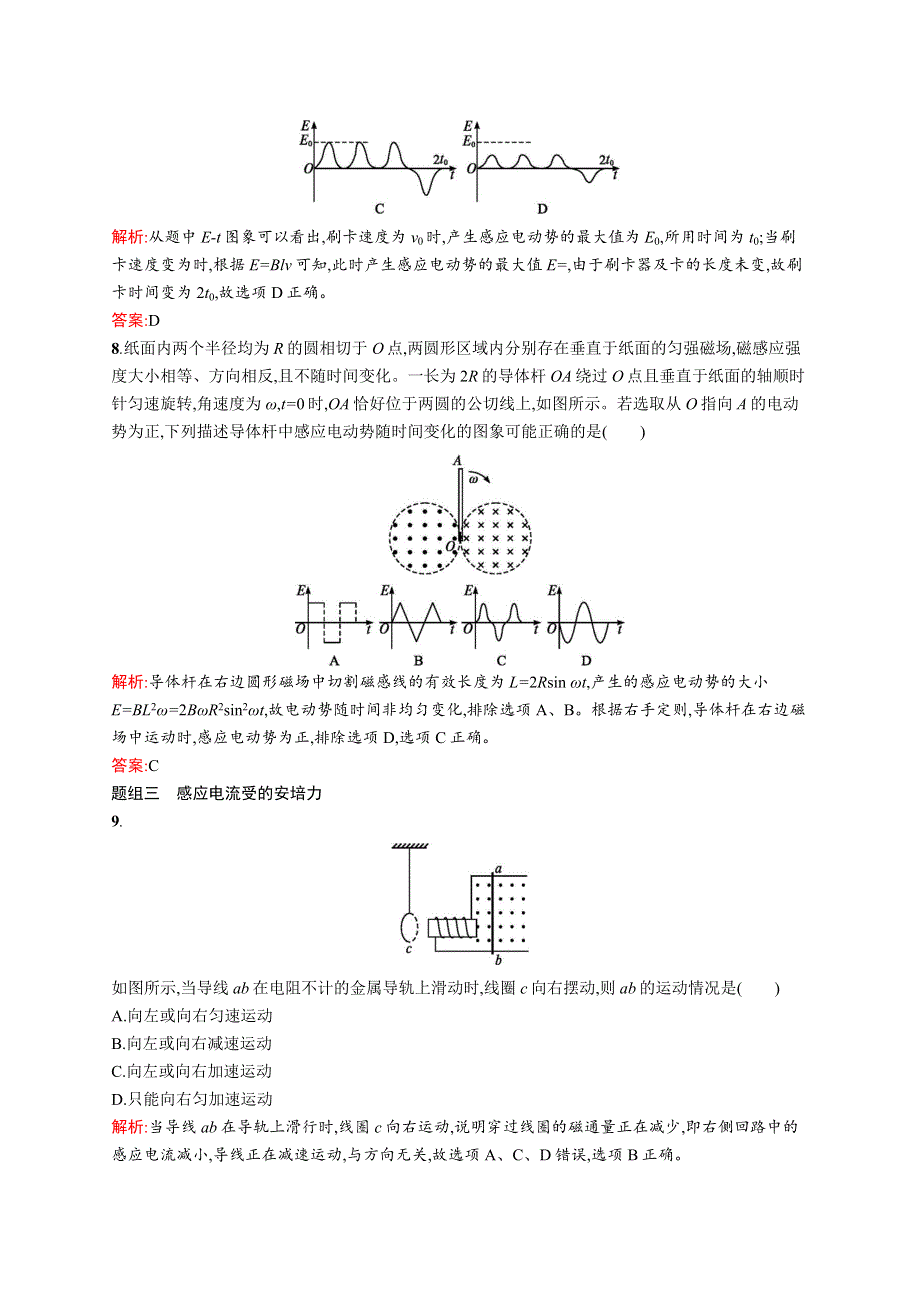 2016-2017学年高中物理人教版选修3-2课时训练3法拉第电磁感应定律 WORD版含解析.docx_第3页