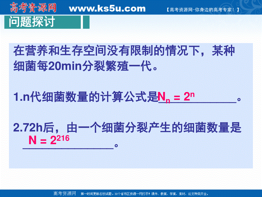 2021-2022学年高一生物人教版必修3教学课件：第四章 第2节　种群数量的变化 （3） .ppt_第3页