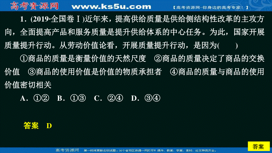 2021届高考政治一轮专题重组卷课件：第一编 专题1 生活与消费 .ppt_第3页