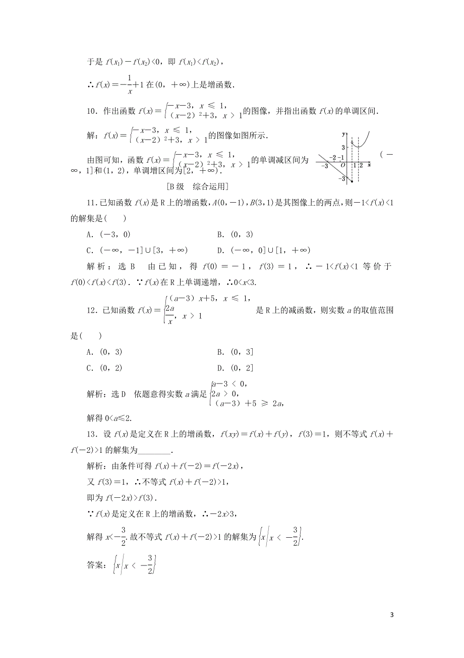 19单调性的定义与证明课时检测（附解析新人教B版必修第一册）.doc_第3页