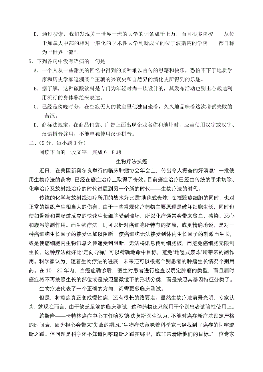 [语文试卷]2005-2006年度广东省清远市第一中学高三语文第二次月考.doc_第2页