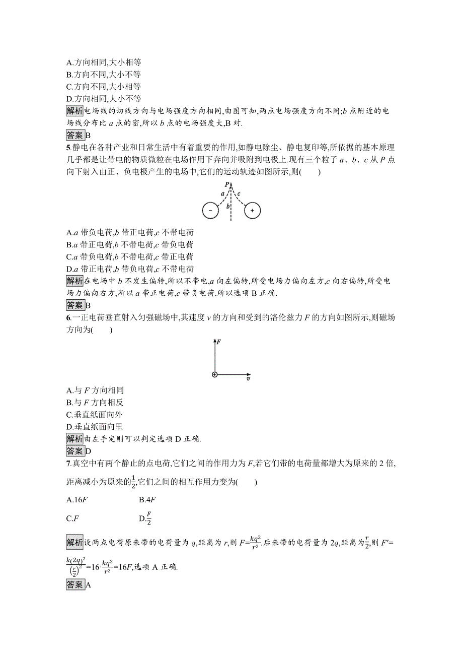 2019-2020学年物理高中粤教版选修1-1第一章过关检测 WORD版含解析.docx_第2页