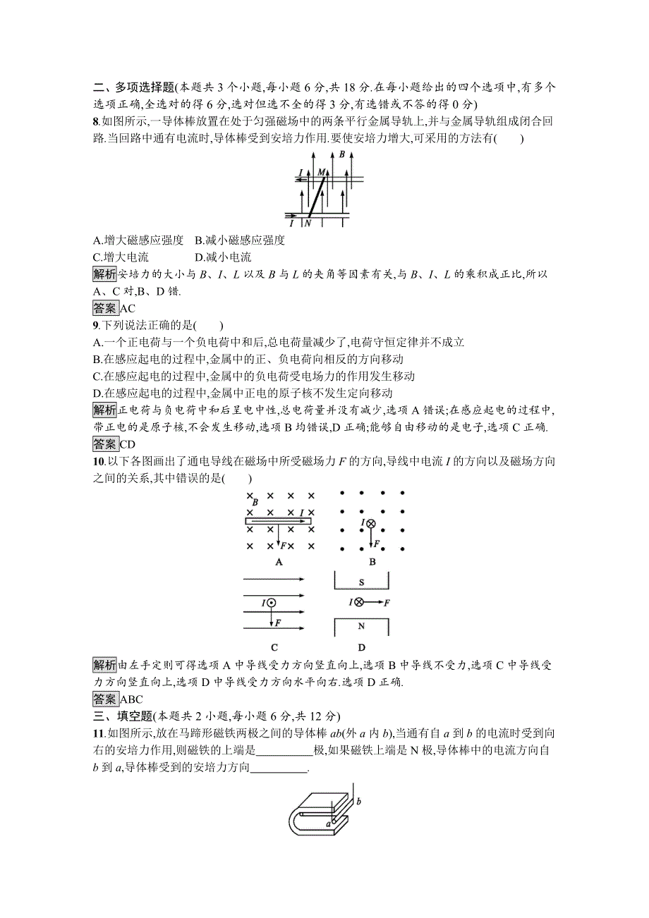 2019-2020学年物理高中粤教版选修1-1第一章过关检测 WORD版含解析.docx_第3页