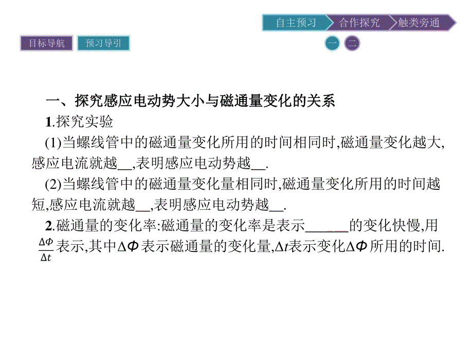 2019-2020学年物理高中粤教版选修1-1课件：第2章 第2节　电磁感应定律的建立 .pptx_第3页