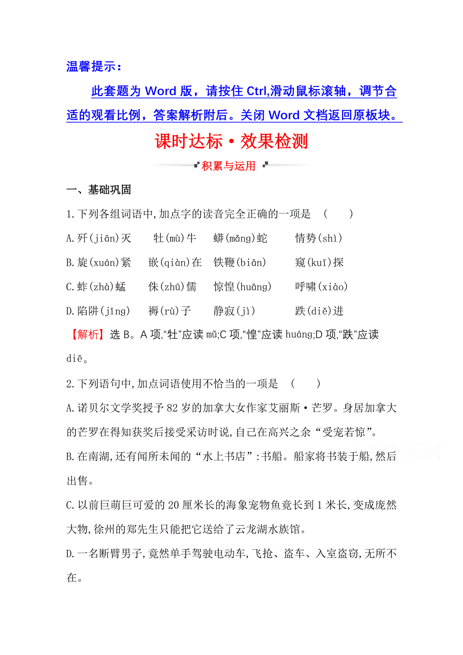 世纪金榜 2015最新版高中语文选修外国小说欣赏 课时达标&效果检测 2 炮兽.doc_第1页