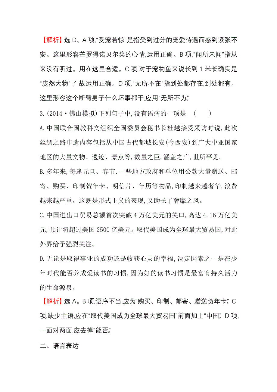 世纪金榜 2015最新版高中语文选修外国小说欣赏 课时达标&效果检测 2 炮兽.doc_第2页