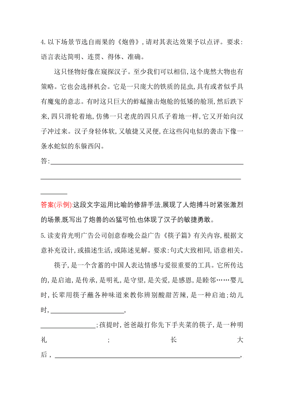 世纪金榜 2015最新版高中语文选修外国小说欣赏 课时达标&效果检测 2 炮兽.doc_第3页