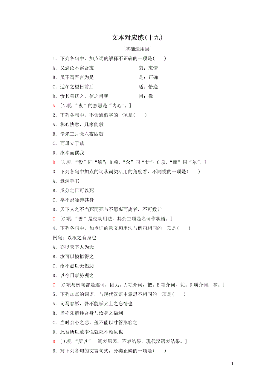 19与妻书练习（附解析部编版必修下册）.doc_第1页