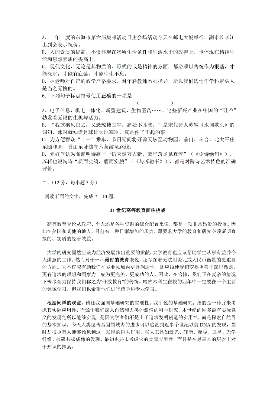 [语文试卷]2005年浙江省嘉兴市高考4月月考模拟试卷.doc_第2页