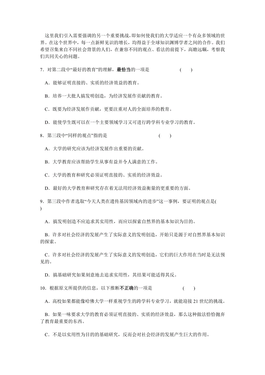 [语文试卷]2005年浙江省嘉兴市高考4月月考模拟试卷.doc_第3页