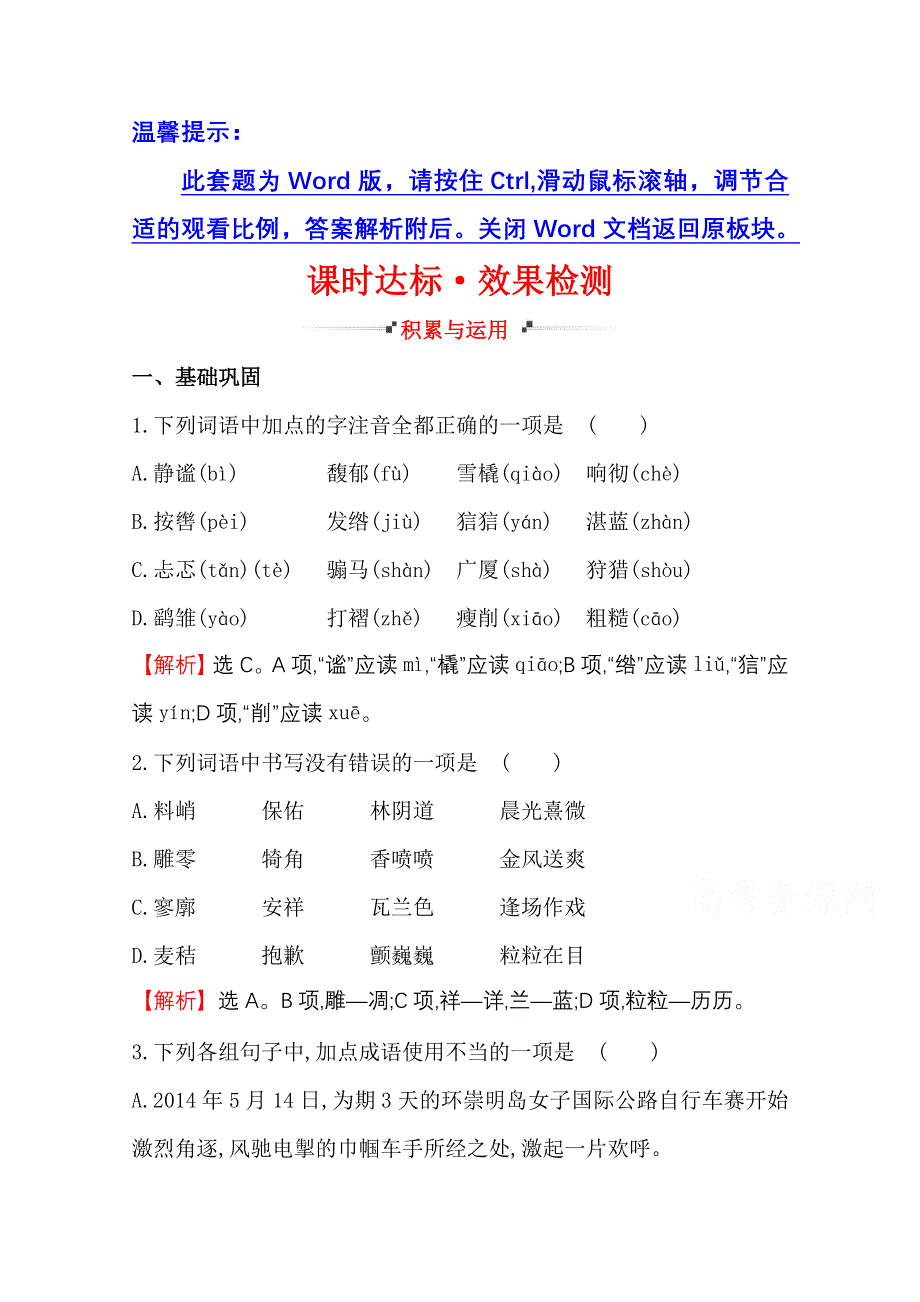 世纪金榜 2015最新版高中语文选修外国小说欣赏 课时达标&效果检测 2 ﹡安东诺夫卡苹果.doc_第1页