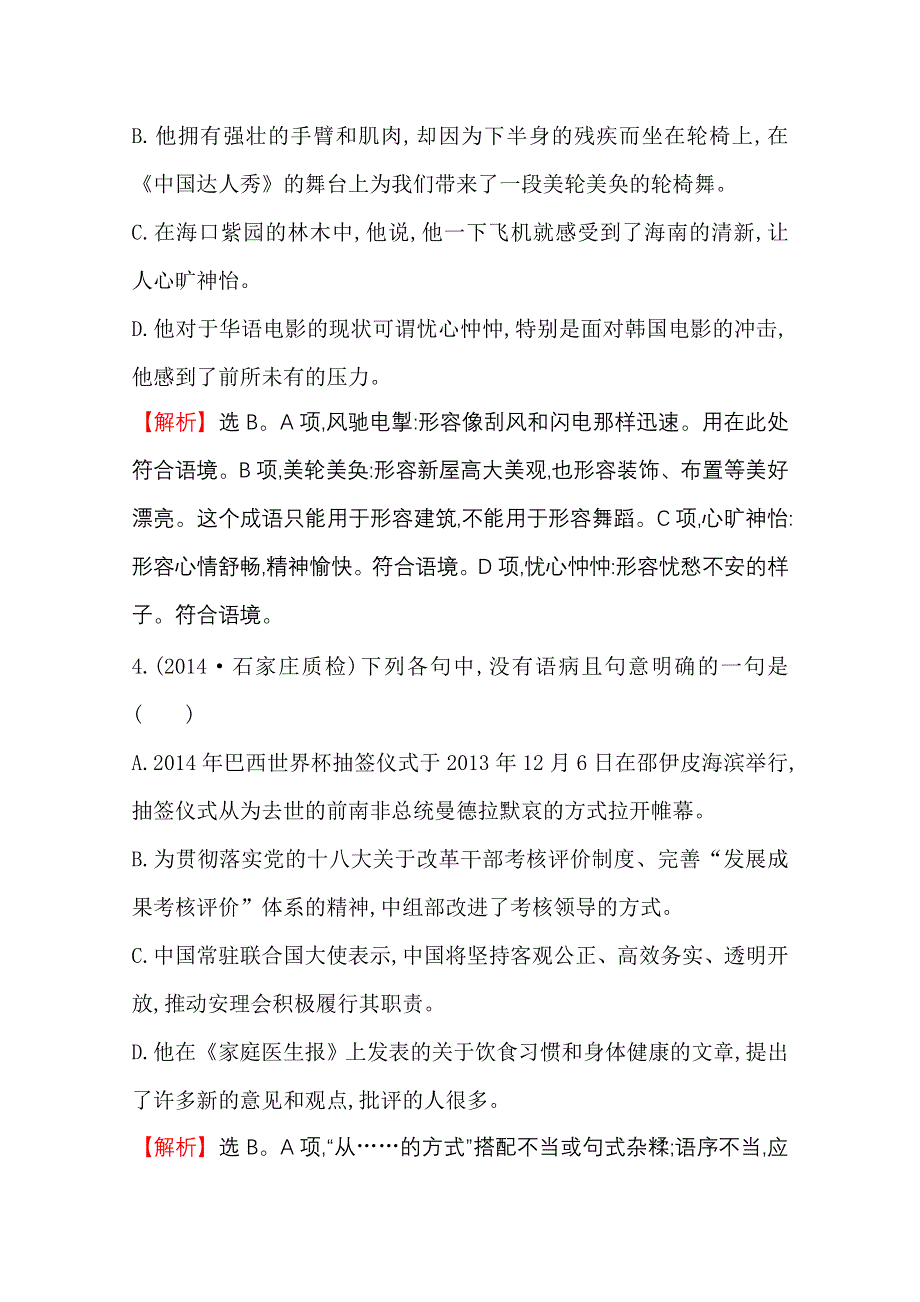 世纪金榜 2015最新版高中语文选修外国小说欣赏 课时达标&效果检测 2 ﹡安东诺夫卡苹果.doc_第2页