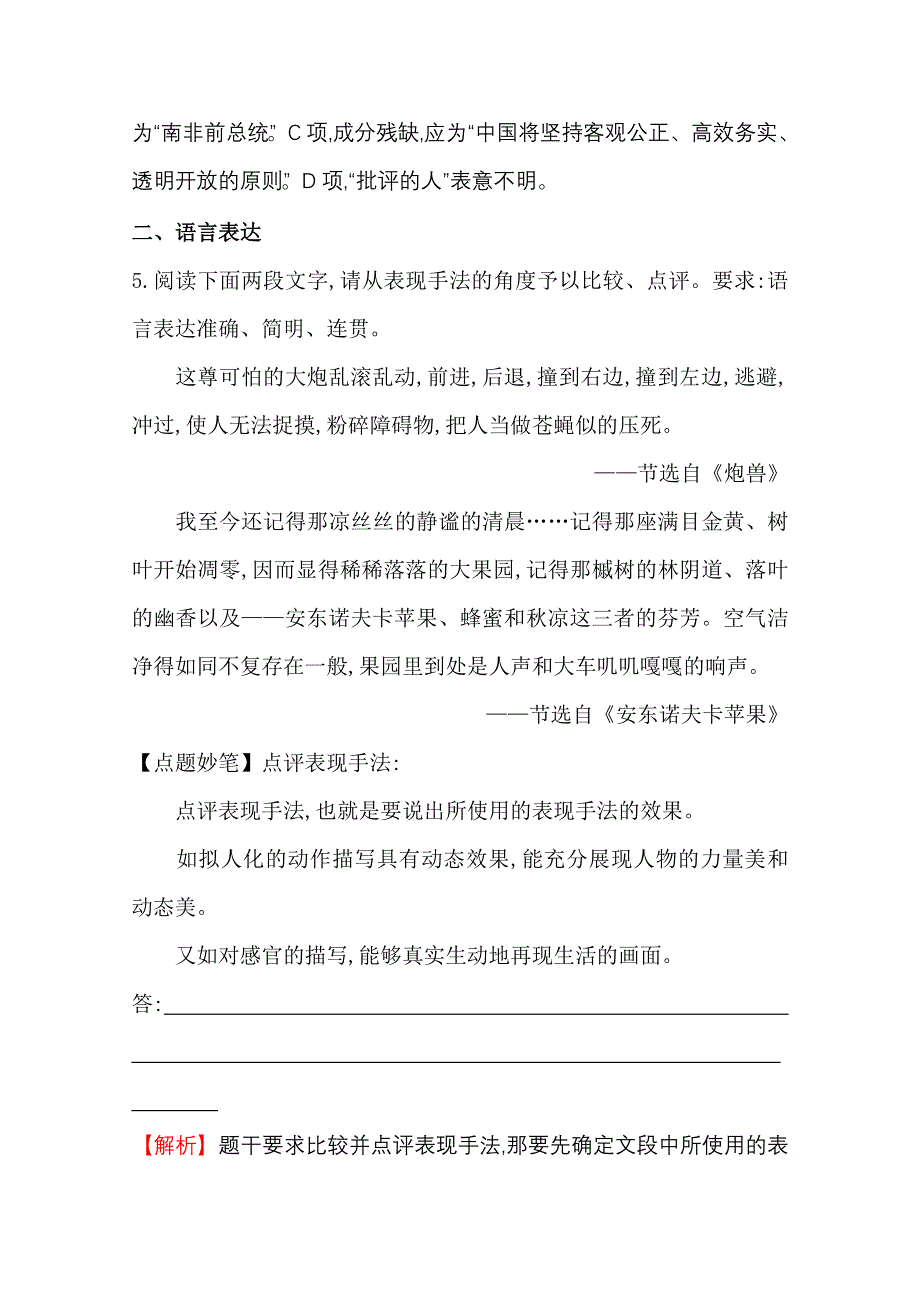 世纪金榜 2015最新版高中语文选修外国小说欣赏 课时达标&效果检测 2 ﹡安东诺夫卡苹果.doc_第3页